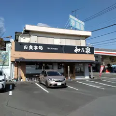 和乃泉