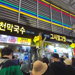 그시절그맛