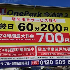 ONE PARK今池第3