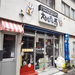 大きな青い馬
