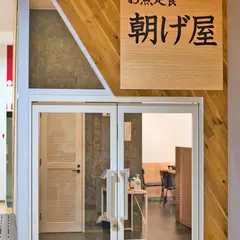 お魚定食 朝げ屋 大村店