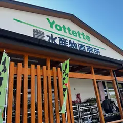 産直市場よってって南紀の台店