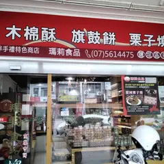 瑪莉食品行