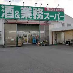 酒＆業務スーパー 笠懸店