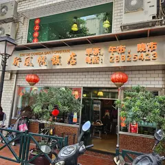 Est. De Comida San Fong Fan