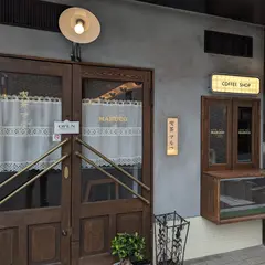 喫茶マルコ