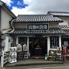 倉敷硝子館