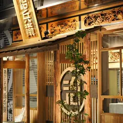 炉端と焼き鳥 かしわ屋治兵衛 名古屋駅店