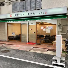 神戸ラーメン第一旭板宿店