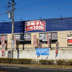 はま寿司 佐倉下志津店