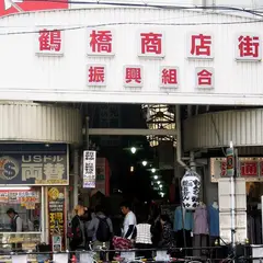 鶴橋商店街振興組合（事）