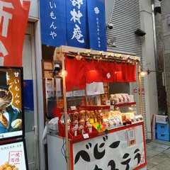 ベビーカステラ 野村庵