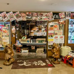 炉ばた 七福 藤沢新店