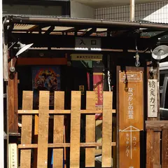 きゅうしょくのおばさんカフェテリア