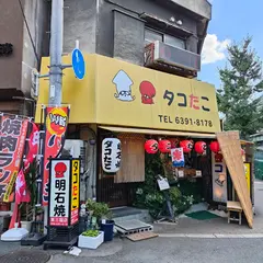 タコたこ
