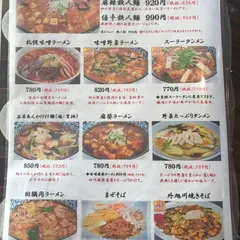 陳麻家 秋田外旭川店