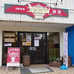 アラジン珈琲 山王店