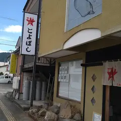 とよぼし