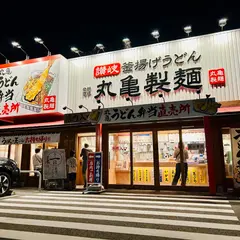 丸亀製麺天童