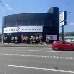 馬ホルモン煮込み マルミヤ
