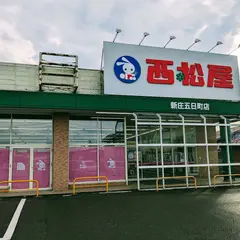 西松屋 新庄五日町店