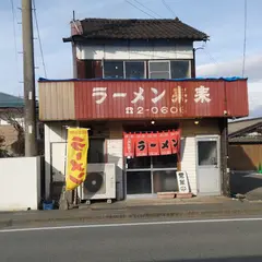 来来