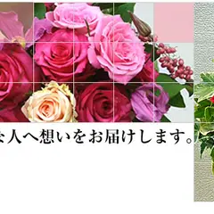 フラワー・ジョワ
