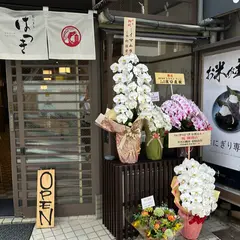 おにぎりはつき 京都烏丸