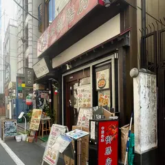 御膳坊芝大門店中国料理