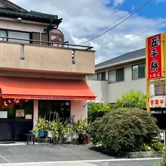 五平餅　いなぶ