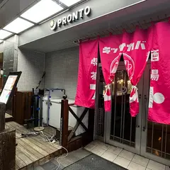 プロント 渋谷宮下公園店