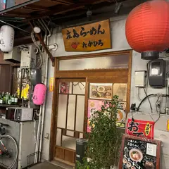 広島らーめん たかひろ
