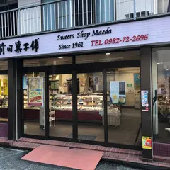 前田菓子舗本店