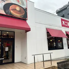 不二家レストラン 川口青木店