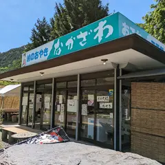 峠のおやき なかざわ