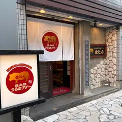 純血統うるまアグーしゃぶしゃぶ金とん 松山本店