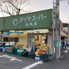 スーパー香取屋