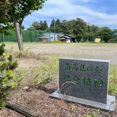 弓立の森ふれあい広場