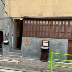 日本橋蛎殻町 さくり