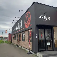 麺笑 八武屋