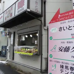 笑天焼鳥 一輝 春日町駅店