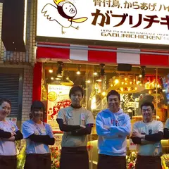 がブリチキン。水道橋店
