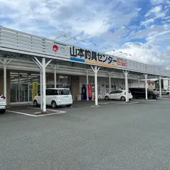 山本釣具センター 菊陽バイパス店