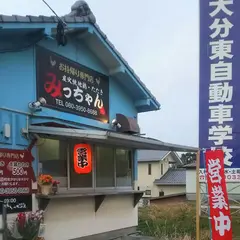 お持ち帰り専門 地鶏･たたき みっちゃん