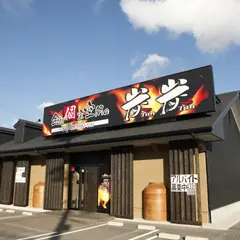炭炭 大浦街道店