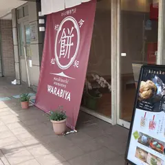 WARABIYA 三島広小路駅前店