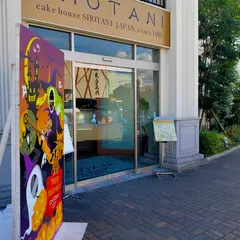 ケーキハウスショウタニ 武庫之荘店