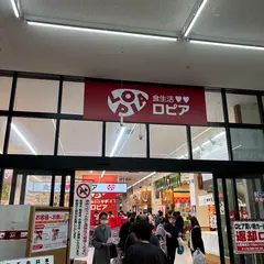 ロピア ムサシ新潟店