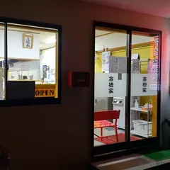 ラーメン高橋家