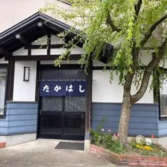 たかはし食堂